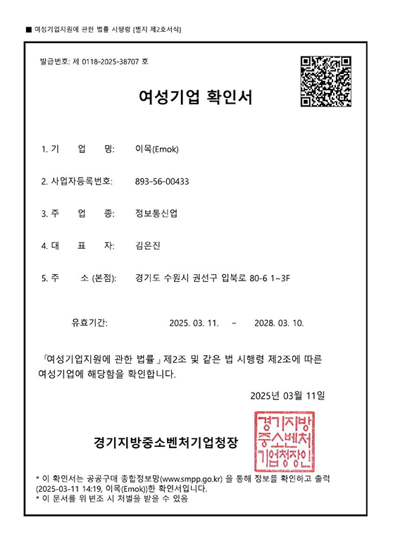 여성기업 확인서