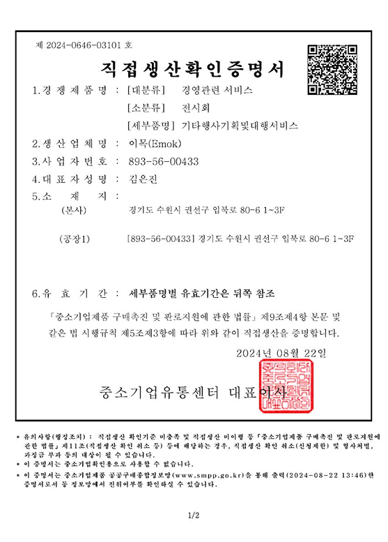 직접생산확인증명서 - 행사