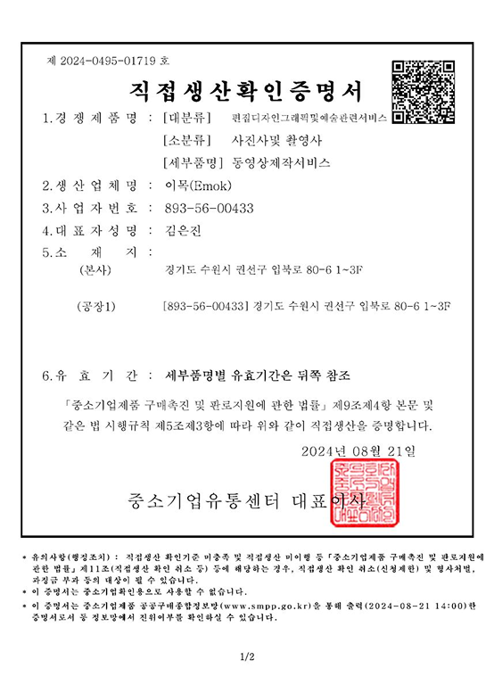 직접생산확인증명서 - 동영상